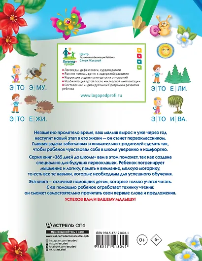 Первое чтение после букваря - фото 2