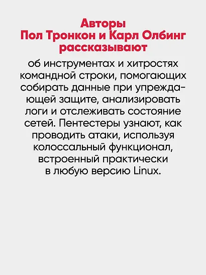 Bash и кибербезопасность: атака, защита и анализ из командной строки Linux - фото 5