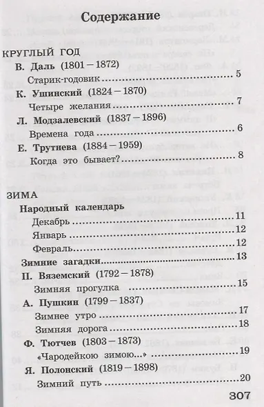 Родная природа. 1-4 классы. Полная библиотека внеклассного чтения - фото 2