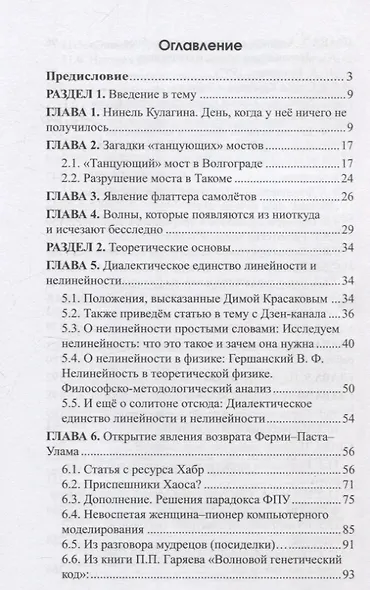 Возвращение к истине. Сборник статей. В двух томах. Том первый - фото 3