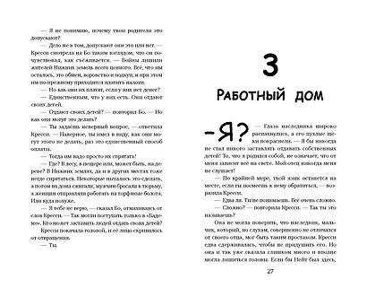 Рыцарь, маг и пешка - фото 6