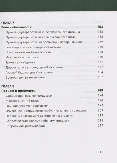 Дизайн в масштабе. Создание устойчивой дизайн-системы - фото 8