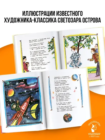 Я тоже был маленьким. Рисунки С. Острова - фото 5