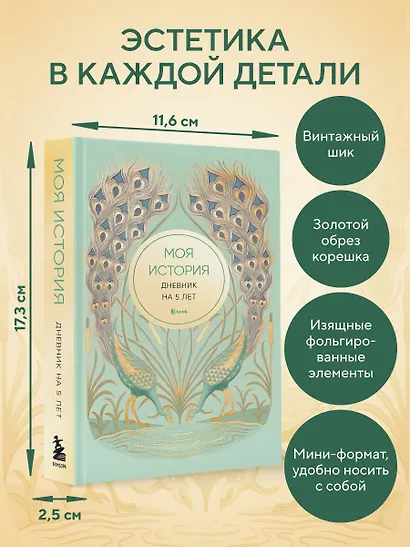 Моя история. Дневник на 5 лет (пятибук мини, бирюза) - фото 6