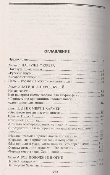 Тень люфтваффе над Поволжьем. Налеты немецкой авиации на советские промышленные центры. 1942—1943. - фото 2
