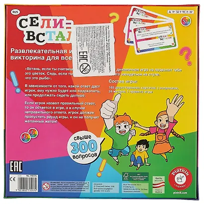 НИ Сели-встали (715174) (8+) (коробка) (Piatnik) - фото 4