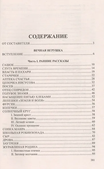 Вечная игрушка - фото 2