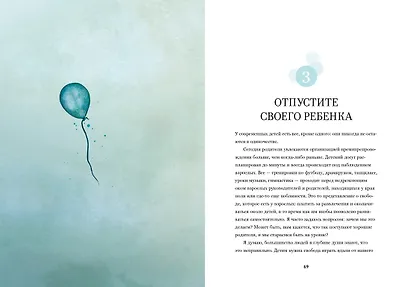 Семь простых шагов к успеху в воспитании детей - фото 7