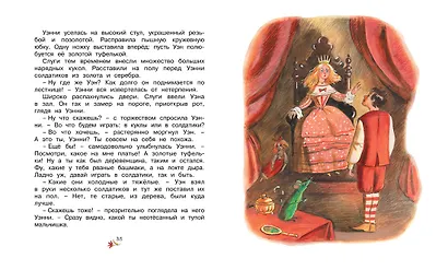 Маленькая принцесса - фото 6