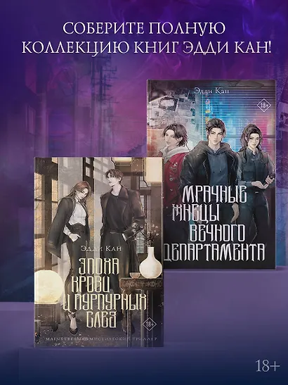 Мрачные жнецы вечного департамента - фото 6