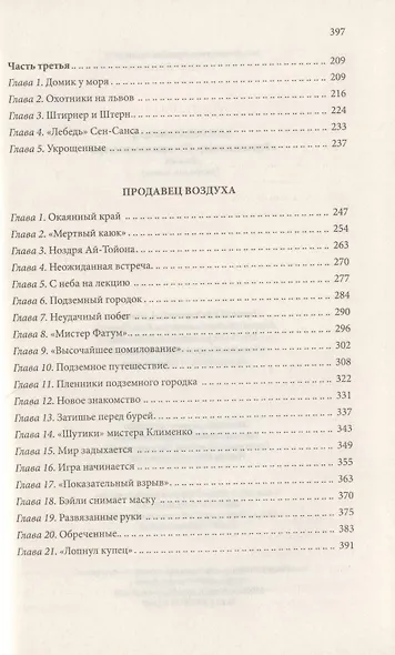 Властелин мира. Продавец воздуха - фото 3