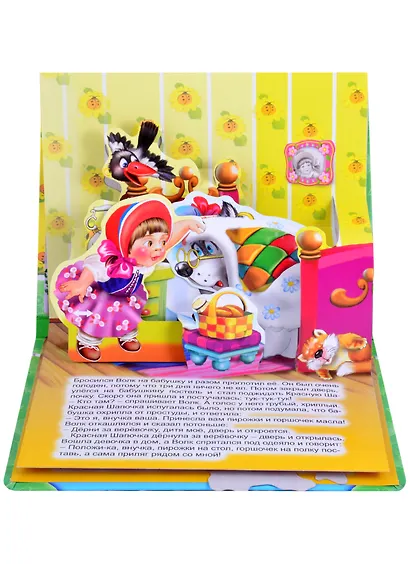 Красная шапочка. Книжка-панорама с движущимися фигурками - фото 4