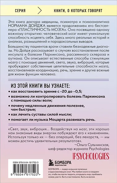 Мозг, исцеляющий себя. Как победить болезни и открыть способности, о которых мы не подозревали - фото 2