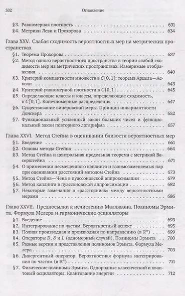 Броуновское движение и винеровская мера. Том 2 - фото 3