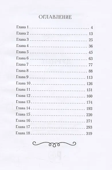 Дурные: роман - фото 3