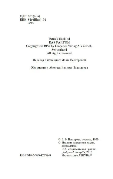 Парфюмер. История одного убийцы - фото 4