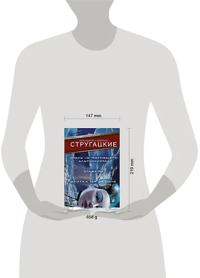 Дело об убийстве, или Отель "У погибшего альпиниста". Стажеры. Улитка на склоне - фото 3