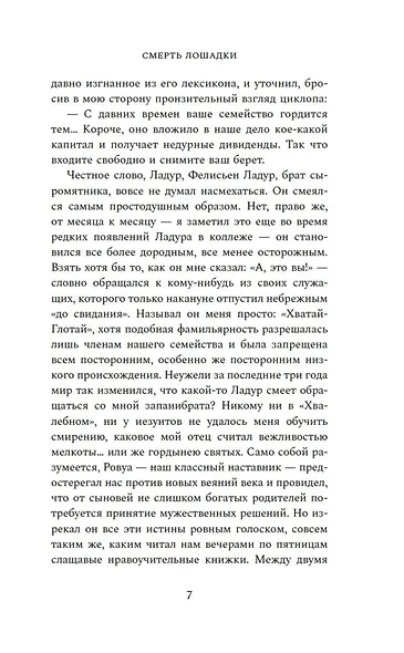 Смерть лошадки - фото 11