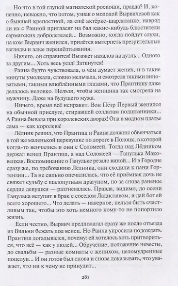 Авантюры драгуна Принтиша Вырвича. Дети Гомункулуса. Сердце Мрамороного Ангела. Шляхетские рассказы. Роман, повести, рассказы - фото 4
