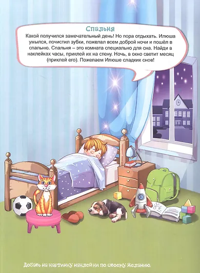 Моя квартира. Книжка с моногоразовыми наклейками. Конструктор - фото 2