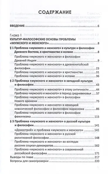 Гендерная психология: история и теория - фото 5