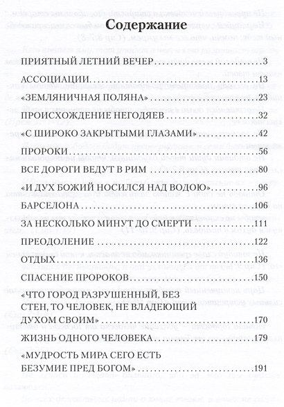 Воспитание родителей - 4 (New). Человек будущего - фото 2