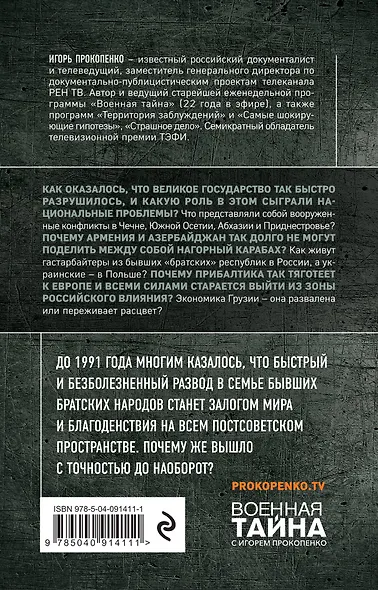Бывшие "сёстры". Зачем разжигают ненависть к России в бывших республиках СССР? - фото 2