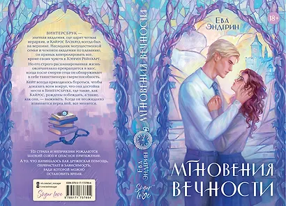 Мгновения вечности - фото 10