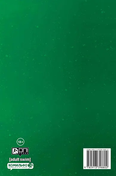 Рик и Морти представляют: Огурчик Рик - фото 2