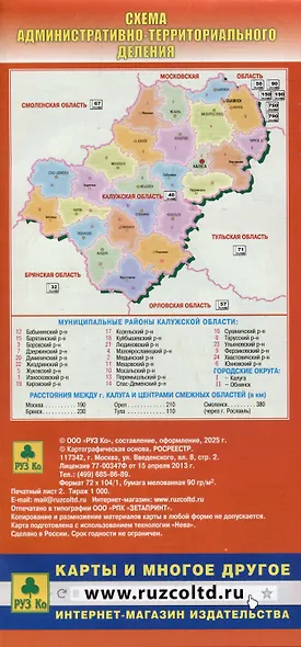 Калуга. Калужская область. Карта - фото 2
