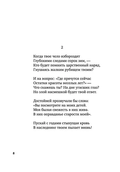 Сонеты и поэмы - фото 10