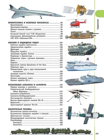 Машины, поезда, корабли и самолеты - фото 5