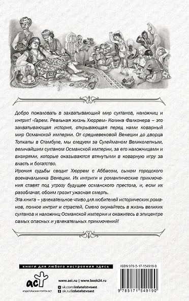 Гарем. Реальная жизнь Хюррем - фото 2