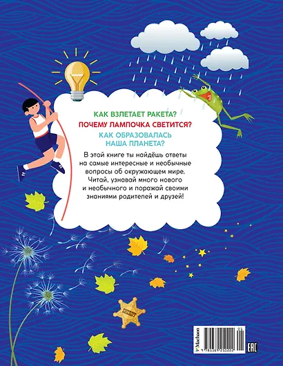 Как это работает? Ответы на все вопросы, которые ты себе задаешь - фото 2