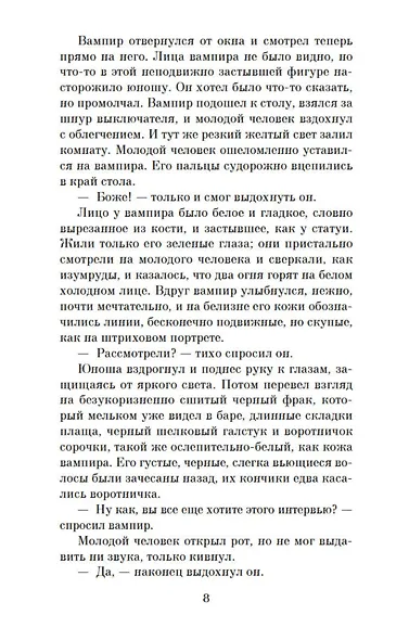 Интервью с вампиром - фото 12