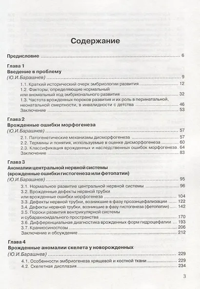 Эмбриофетопатии. Диагностика и профилактика аномалий центральной нервной системы и скелета - фото 2