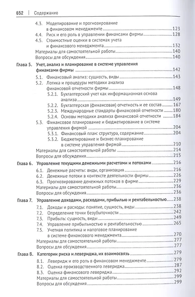 Корпоративные финансы. Учебник - фото 3