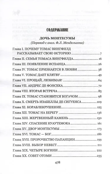 Дочь Монтесумы - фото 2