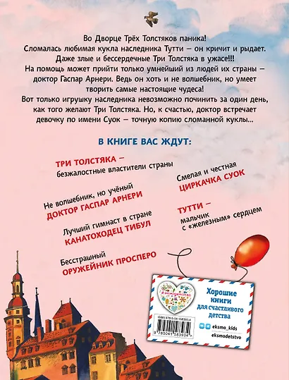 Три Толстяка (ил. С. Мироновой) - фото 2