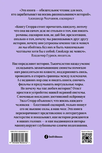 Внутренний рассказчик. Как наука о мозге помогает сочинять захватывающие истории - фото 2