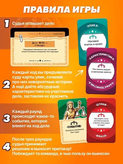 Настольная игра "Суд идет!" - фото 5