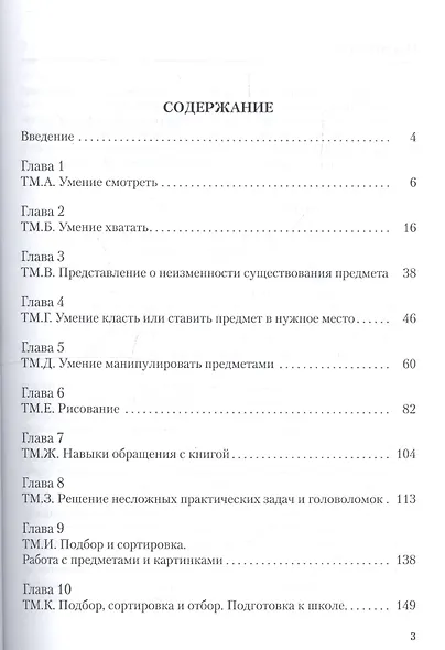 Маленькие ступеньки. Программа ранней педагогической помощи детям с отклонениями в развитии. Книга 5. Навыки тонкой моторики - фото 2