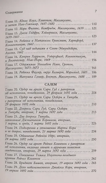 Книга ведьм - фото 4