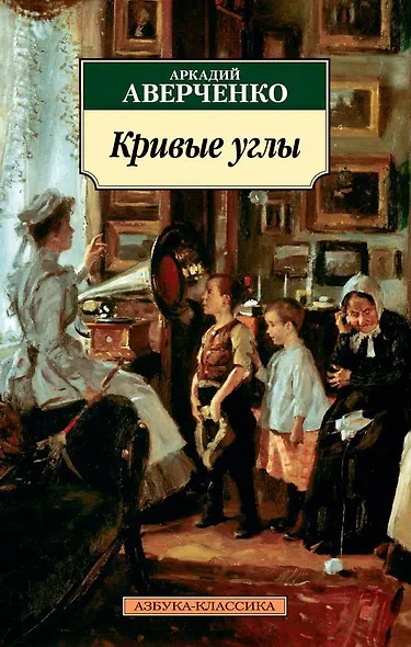Кривые углы - фото 1