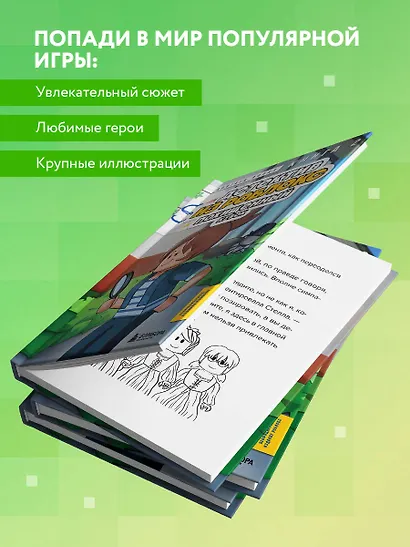 Детектив из Роблокс. Похищенный кубок. Книга 2 - фото 7