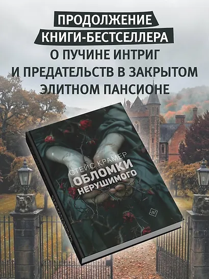 Обломки нерушимого - фото 4