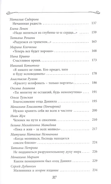 Всегда поступай по любви. Воспоминания - фото 3