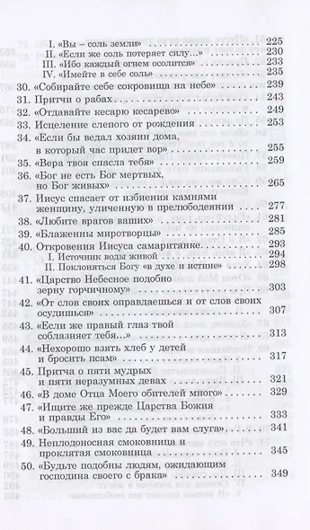 Библия - зеркало творения. Комментарии к Новому Завету. Том 2 - фото 4