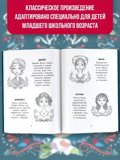 Гордость и предубеждение - фото 4