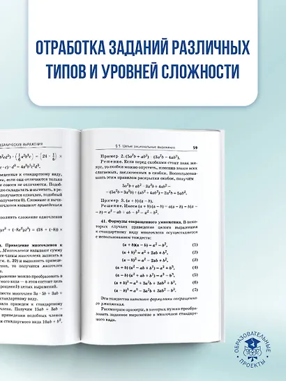 ЕГЭ. Математика. Новый полный справочник школьника для подготовки к ЕГЭ - фото 7
